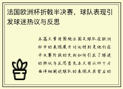 法国欧洲杯折戟半决赛,球队表现引发球迷热议与反思 法国欧洲杯折戟半决赛,球队表现引发球迷热议与反思