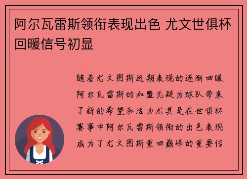 阿尔瓦雷斯领衔表现出色 尤文世俱杯回暖信号初显 阿尔瓦雷斯领衔表现出色 尤文世俱杯回暖信号初显