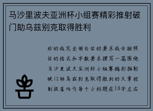 马沙里波夫亚洲杯小组赛精彩推射破门助乌兹别克取得胜利 马沙里波夫亚洲杯小组赛精彩推射破门助乌兹别克取得胜利