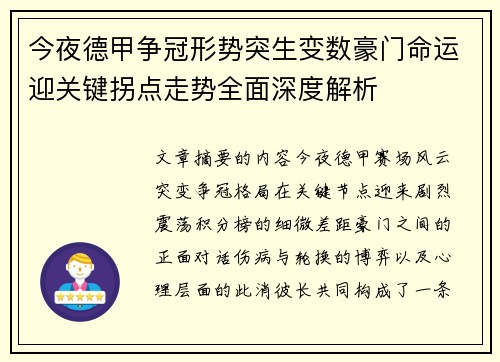 今夜德甲争冠形势突生变数豪门命运迎关键拐点走势全面深度解析 今夜德甲争冠形势突生变数豪门命运迎关键拐点走势全面深度解析