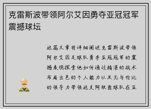 克雷斯波带领阿尔艾因勇夺亚冠冠军震撼球坛 克雷斯波带领阿尔艾因勇夺亚冠冠军震撼球坛